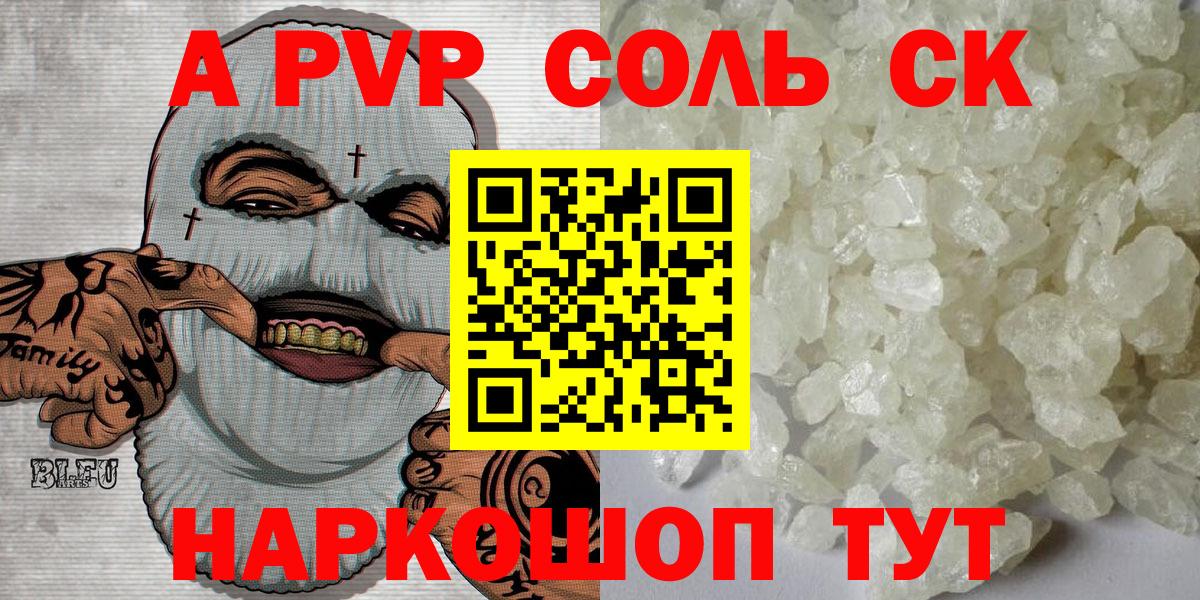 А ПВП VHQ  A-PVP СК  A PVP  Вход с VPN  Алейск 