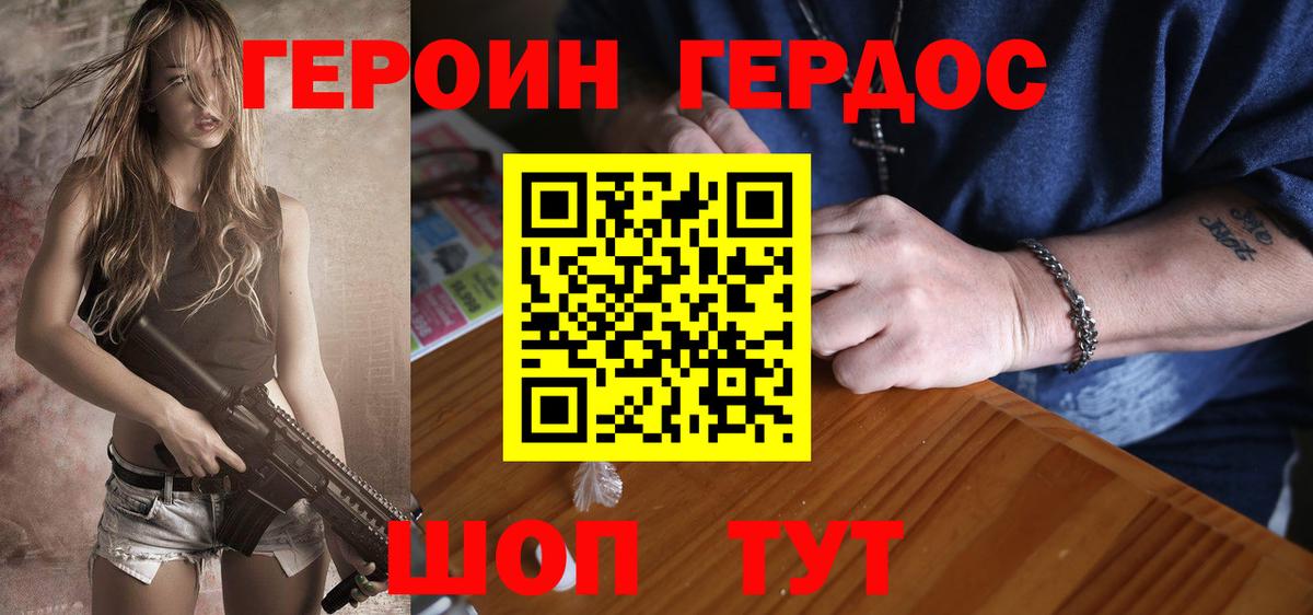 Героин Heroin Алейск