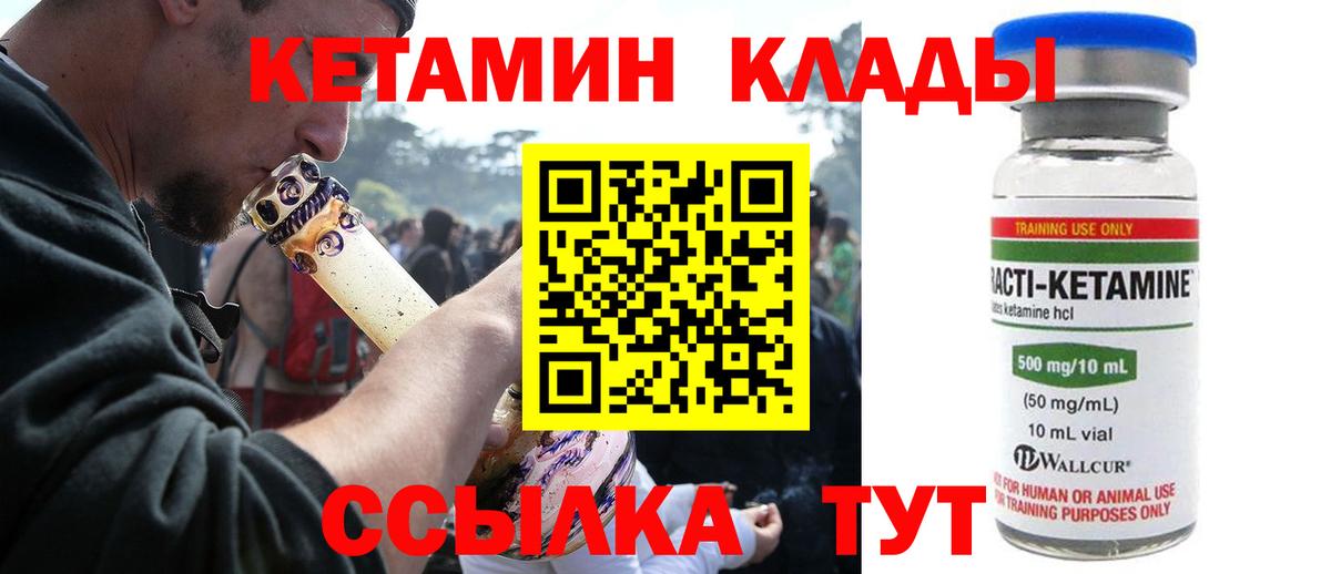 Алейск  Кетамин VHQ  Вход с VPN 