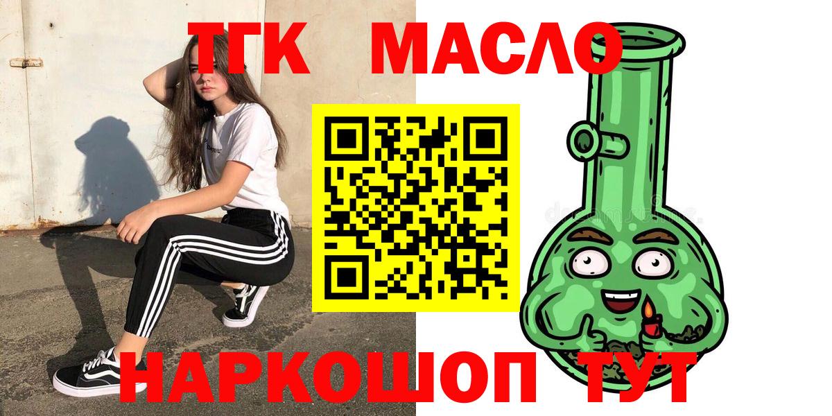 ТГК жижа  Вход с VPN  закладка  ТГК гашишное масло  Алейск 